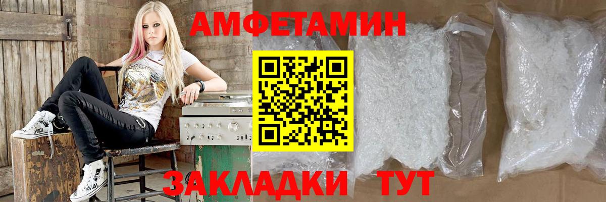Amphetamine  Вход с VPN  Иваново  Amphetamine Розовый  АМФ 