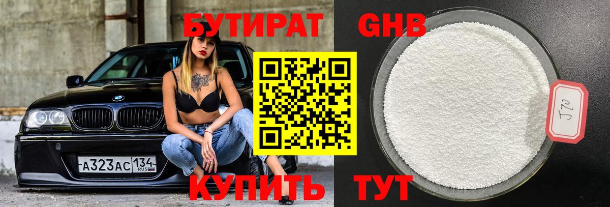 БУТИРАТ GHB  Вход с VPN  Иваново 