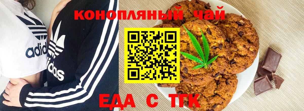 Еда ТГК марихуана  Вход с VPN  Иваново 
