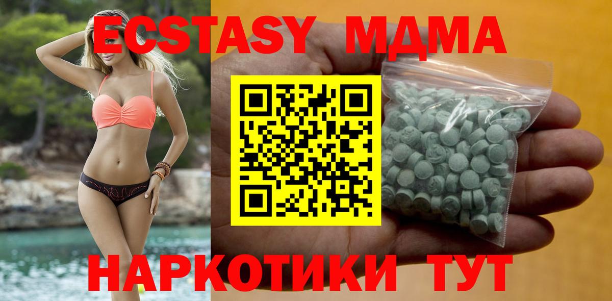Экстази  ЭКСТАЗИ MDMA  Вход с VPN  darknet Telegram  Иваново 