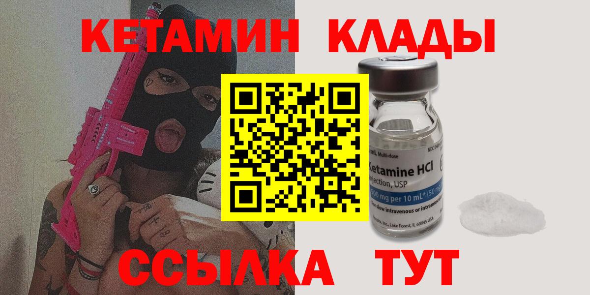 КЕТАМИН ketamine  КЕТАМИН ketamine  Иваново  Вход с VPN 