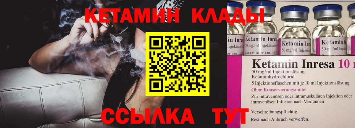 КЕТАМИН VHQ Иваново