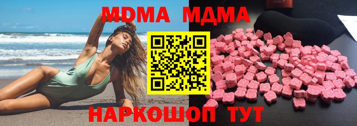 MDMA кристаллы Иваново