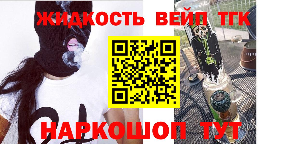 ТГК вейп  Вход с VPN  наркошоп  Иваново 
